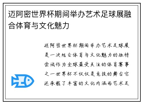 迈阿密世界杯期间举办艺术足球展融合体育与文化魅力 迈阿密世界杯期间举办艺术足球展融合体育与文化魅力