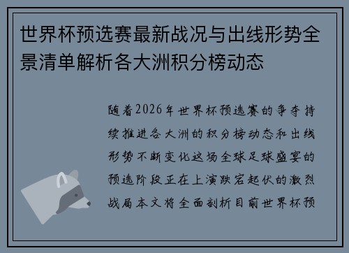 世界杯预选赛最新战况与出线形势全景清单解析各大洲积分榜动态
