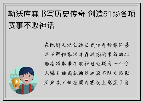 勒沃库森书写历史传奇 创造51场各项赛事不败神话 勒沃库森书写历史传奇 创造51场各项赛事不败神话