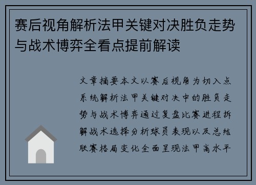 赛后视角解析法甲关键对决胜负走势与战术博弈全看点提前解读