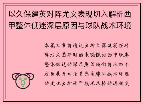 以久保建英对阵尤文表现切入解析西甲整体低迷深层原因与球队战术环境关联 以久保建英对阵尤文表现切入解析西甲整体低迷深层原因与球队战术环境关联